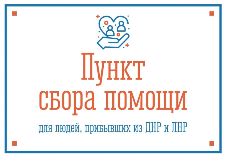 В ЗАТО г.Североморск начали работу начали работу пункты сбора гуманитарной помощи