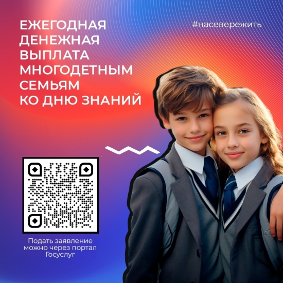 О ежегодной выплате ко Дню знаний