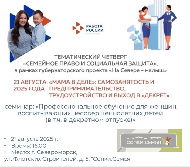 Мамы в деле