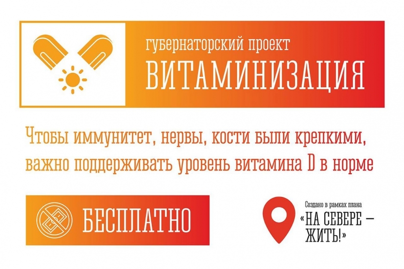 15-16 марта пункт витаминизации будет работать в н.п. Североморск-3, 17 марта - в п. Щукозеро