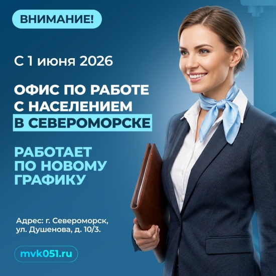 Новый график работы офиса водоканала