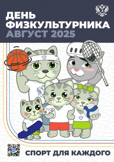 День физкультурника в «Долине Уюта»