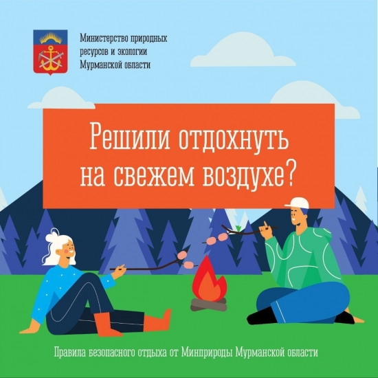 Региональное Минприроды напоминает о пожарной безопасности