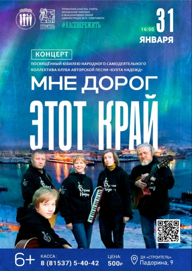 Юбилейный концерт «Бухты надежд»