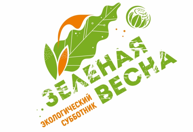 Началась регистрация участников Всероссийского экологического субботника «Зеленая Весна-2024» 