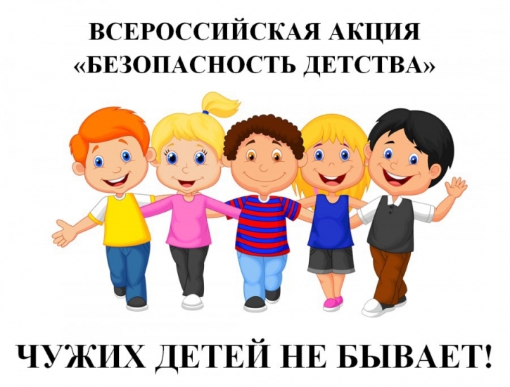 Североморск присоединился к  Всероссийской акции "Безопасность детства"