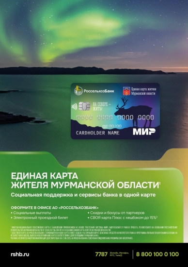 К проекту «Единая карта жителя региона» присоединился Россельхозбанк