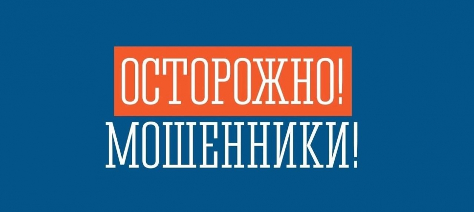 Новый вид обмана от имени Правительства Мурманской области