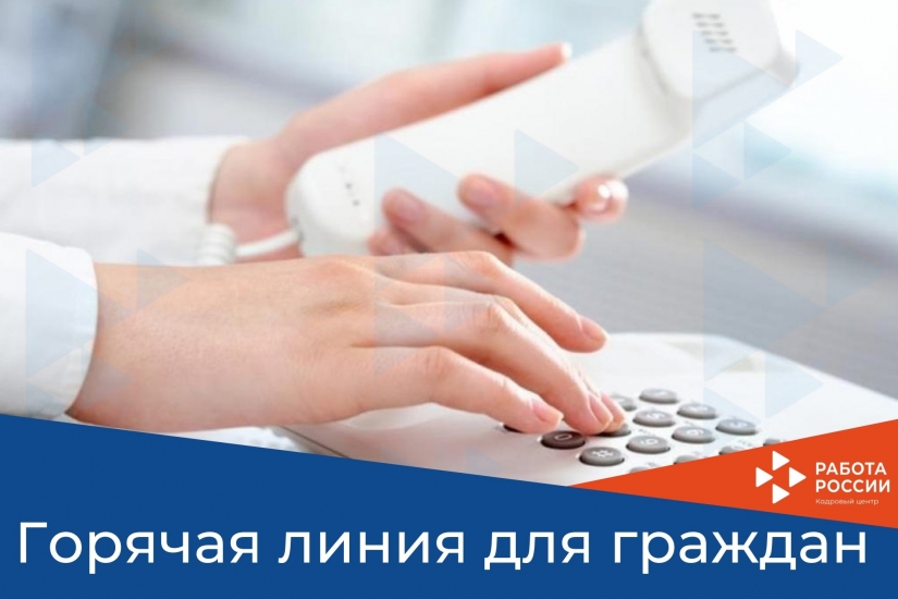 «Горячая линия» по вопросам профессионального обучения
