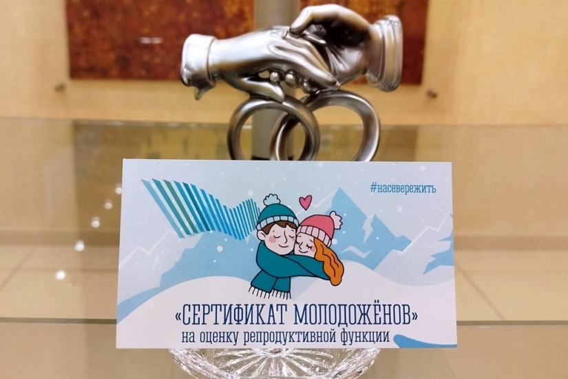  Программу «Сертификат молодоженов» продлили на 2026 год
