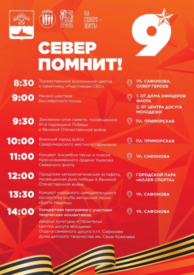 Программа праздничных мероприятий