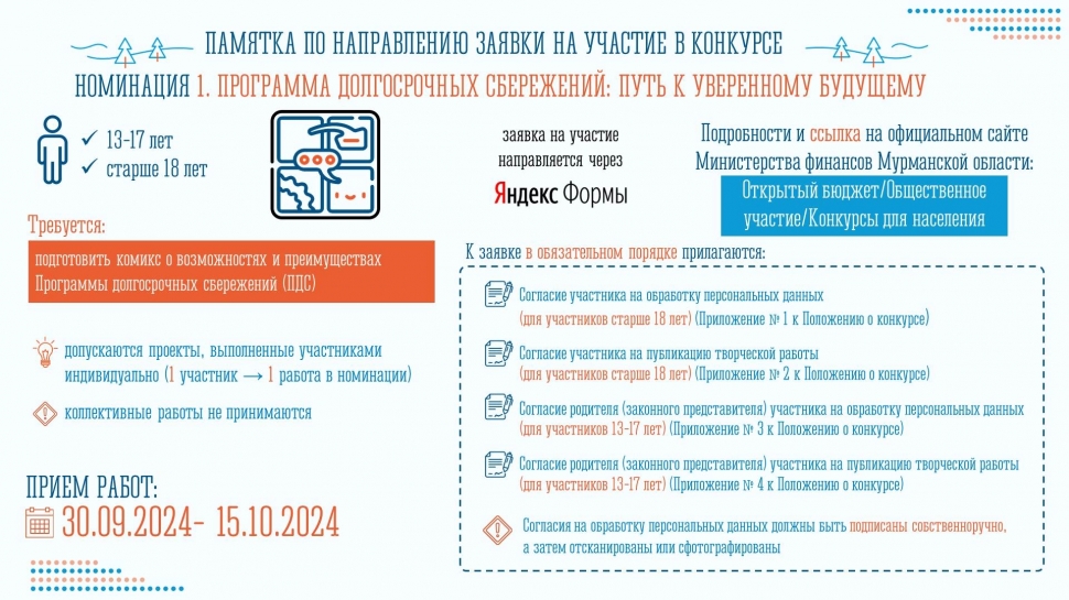 Начался прием заявок на участие в конкурсе творческих проектов «Бюджет для граждан»