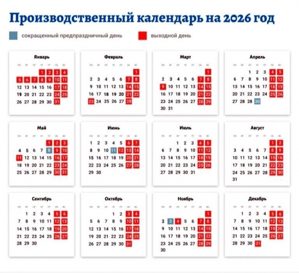 12 января - первый рабочий день в 2026-м