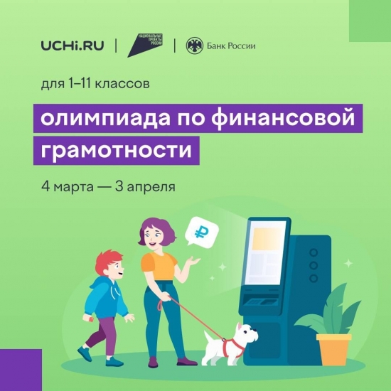 Школьники  могут проверить свою финансовую грамотность