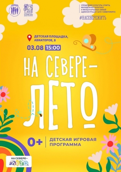 На Севере - лето!