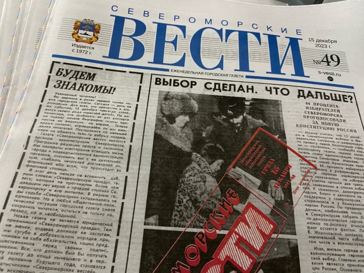 30 лет со дня выхода в печать первого номера газеты "Североморские вести"