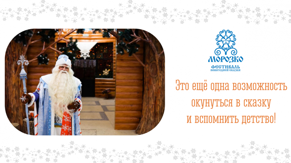 Все новогодние сказки на одной сцене!