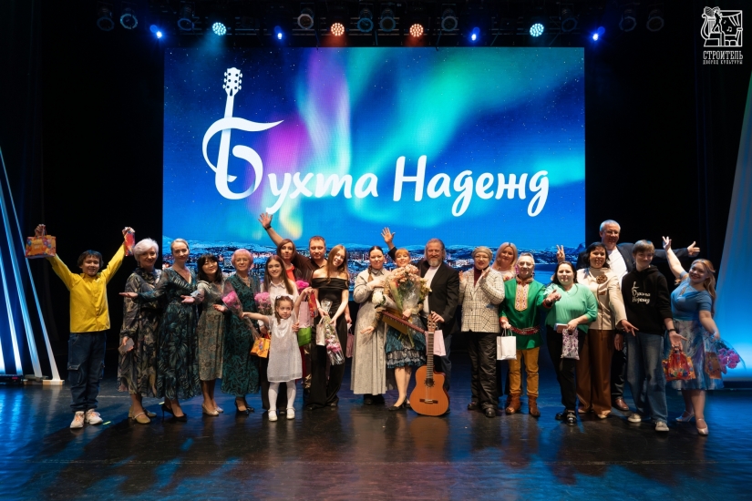 Клуб авторской песни «Бухта Надежд» отметил 45-летие коллектива