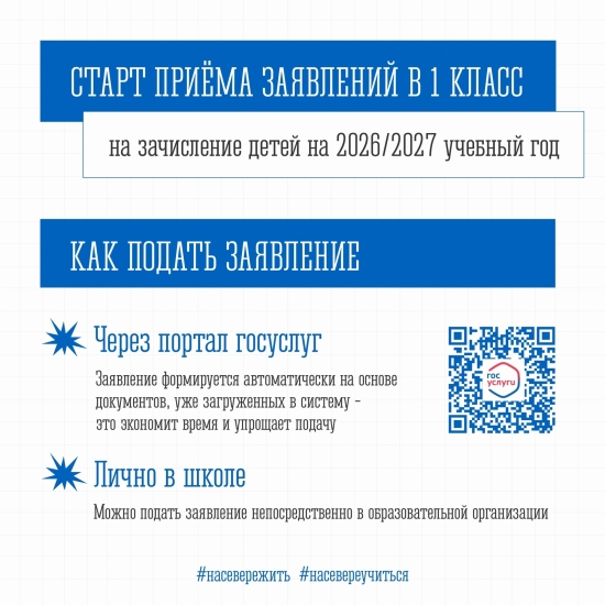 Прием заявлений на зачисление в первый класс