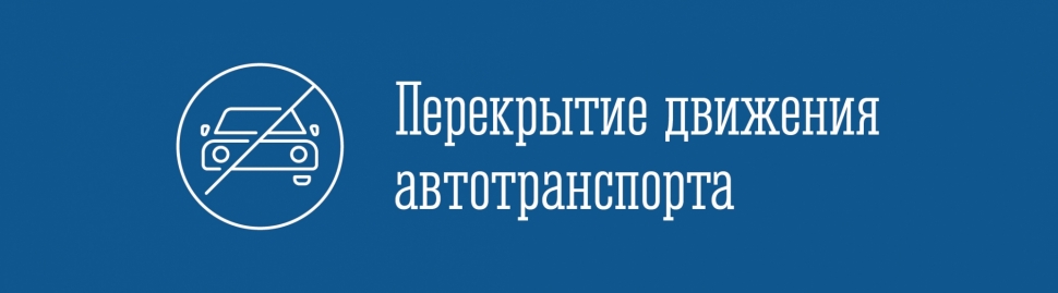 В пгт Сафоново перекрыт проезд 