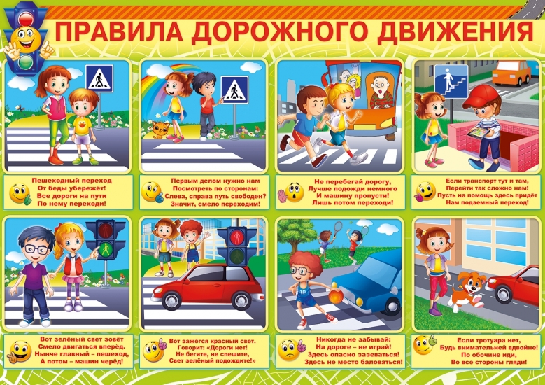 Напомните детям правила поведения на дороге