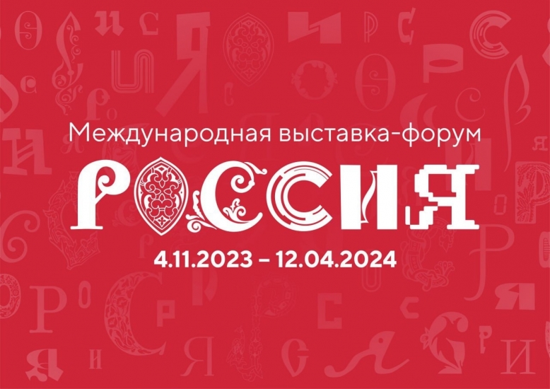 На выставке-форуме «Россия» запланирована насыщенная детская программа   