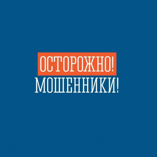 Мошенничество через "письма МФЦ"