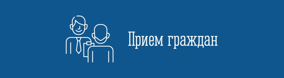 Глава ЗАТО г. Североморск и Уполномоченный по правам человека Мурманской области проведут совместный прием
