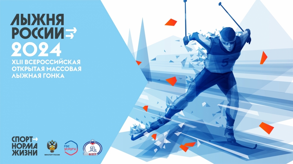  В Североморске пройдут соревнования по лыжным гонкам в рамках XLII Всероссийской открытой массовой лыжной гонки "Лыжня России - 2024"