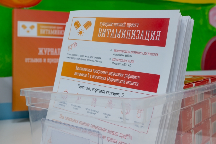 Пункты витаминизации в Мурманской области переходят на летний режим работы