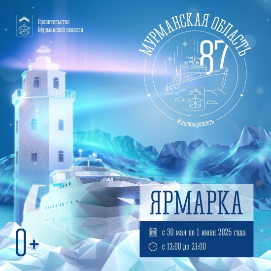Гастрономическая ярмарка в Мурманске