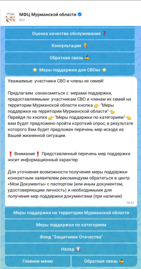 Виртуальный ассистент МФЦ - в помощь участникам СВО