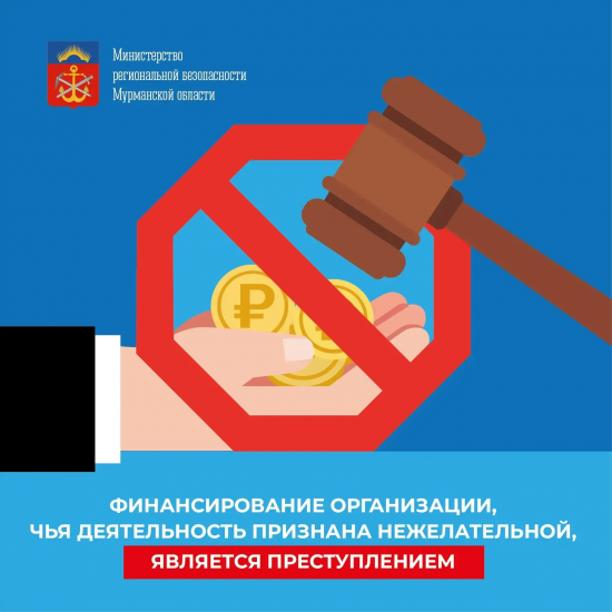 Нежелательные организации: знать, чтобы не нарушать